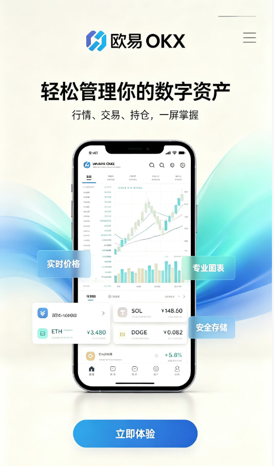 欧交易所app下载安卓平台功能配图一